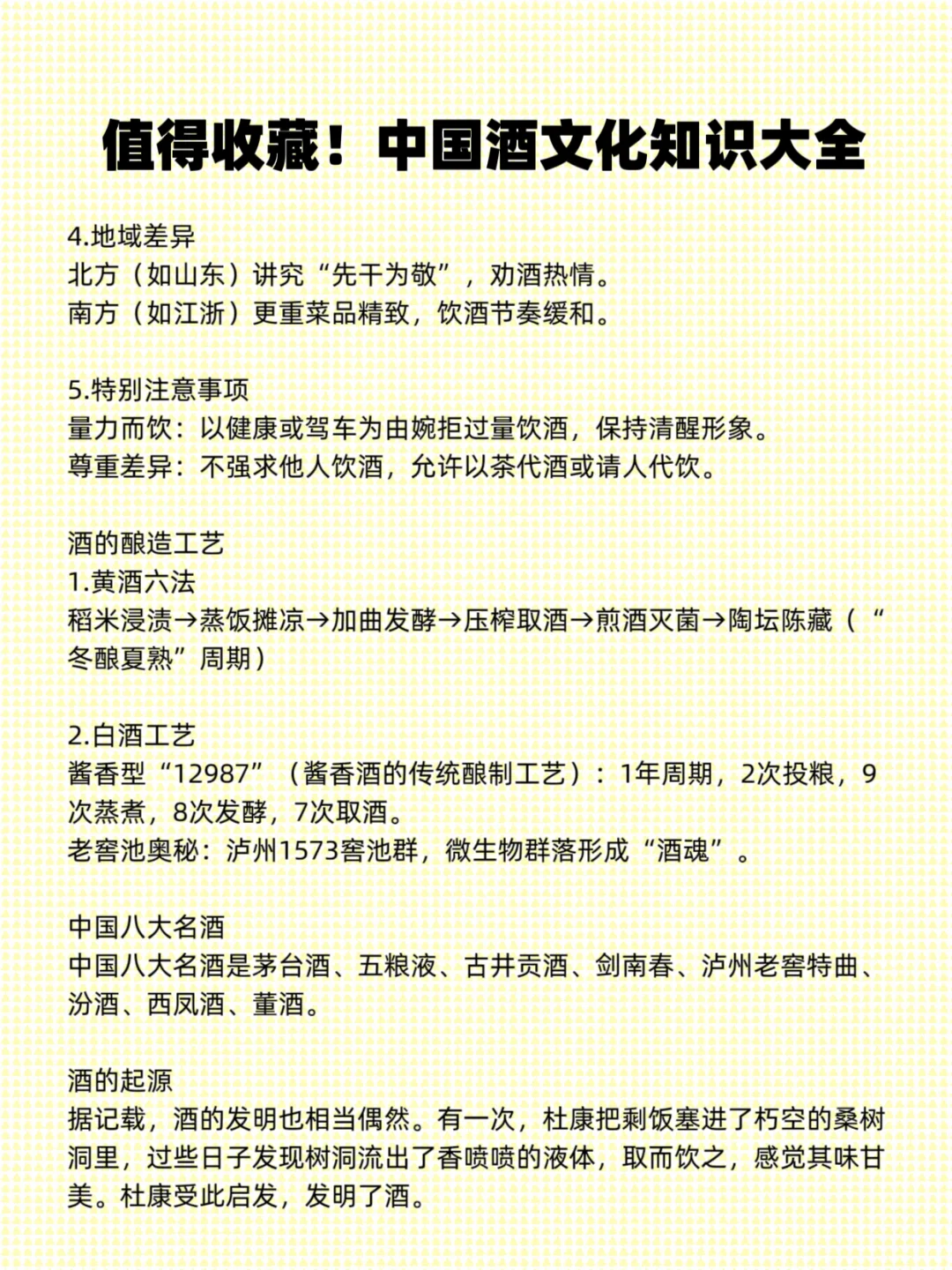 值得收藏！中国酒文化知识大全
