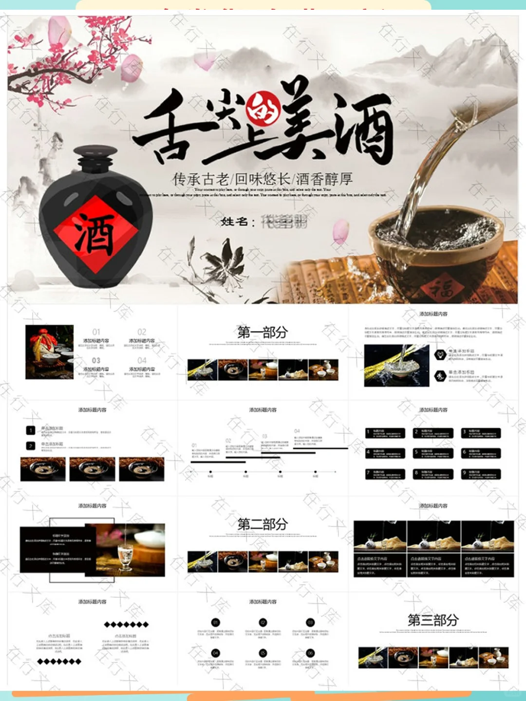 中国白酒文化PPT模板酿造工艺品鉴