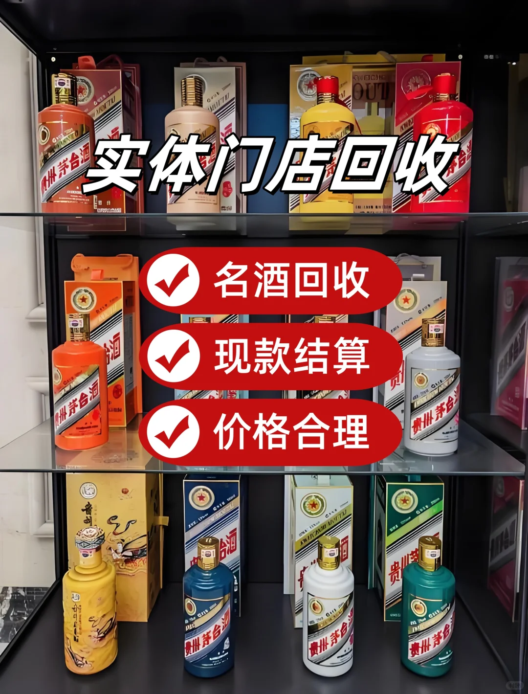 高档名酒老酒免费鉴定上门回收