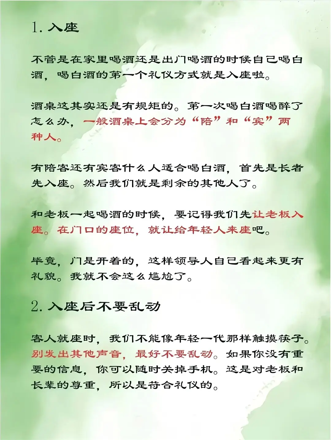 喝白酒的6大礼仪