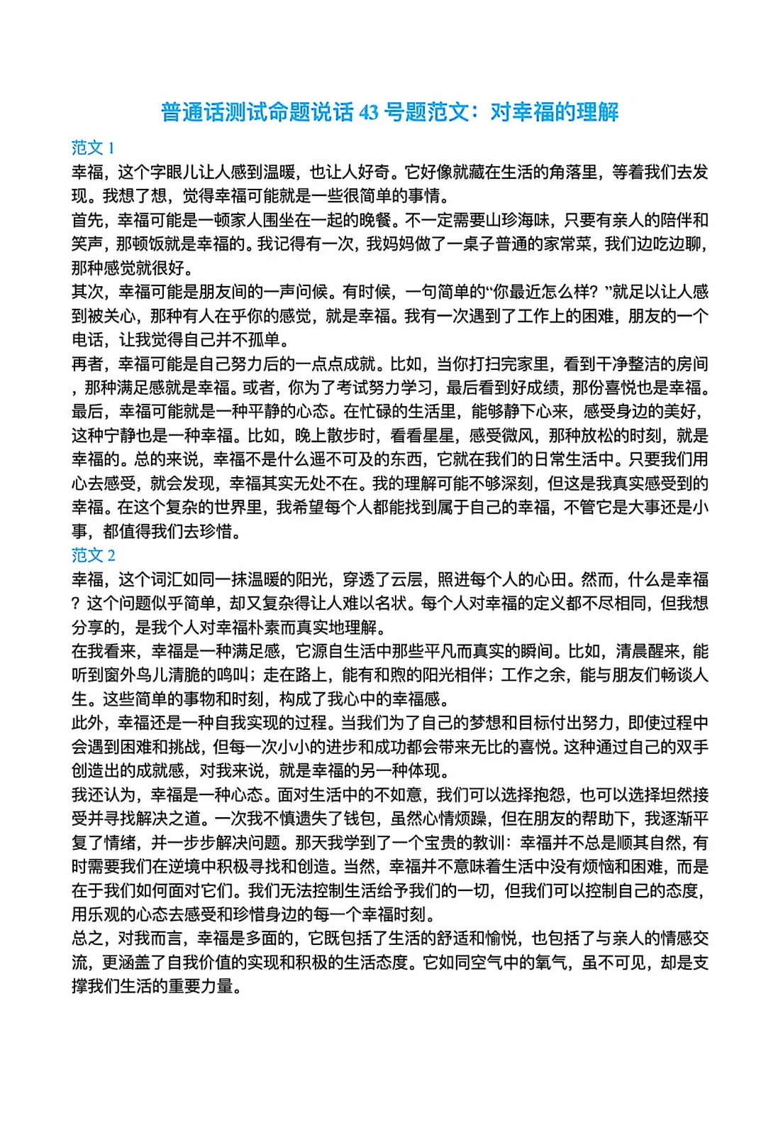 普通话水平测试命题说话范文50篇（41-50）