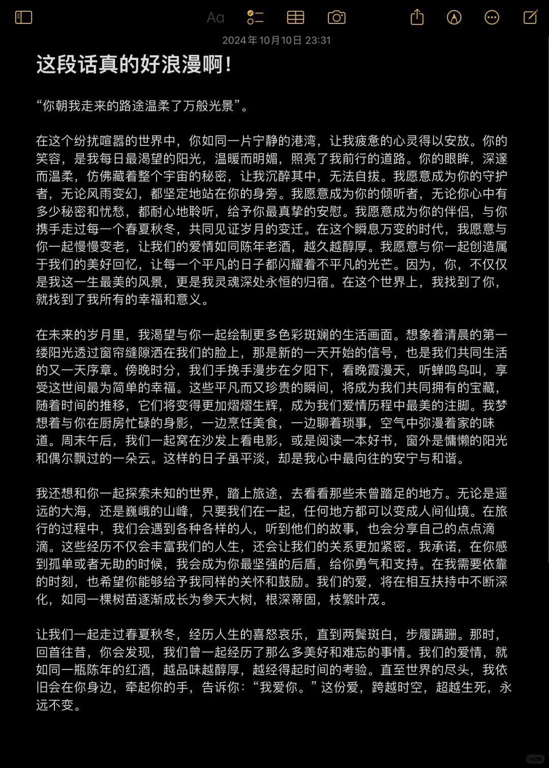 这段话好浪漫啊!写给亲爱的女朋友的情书!