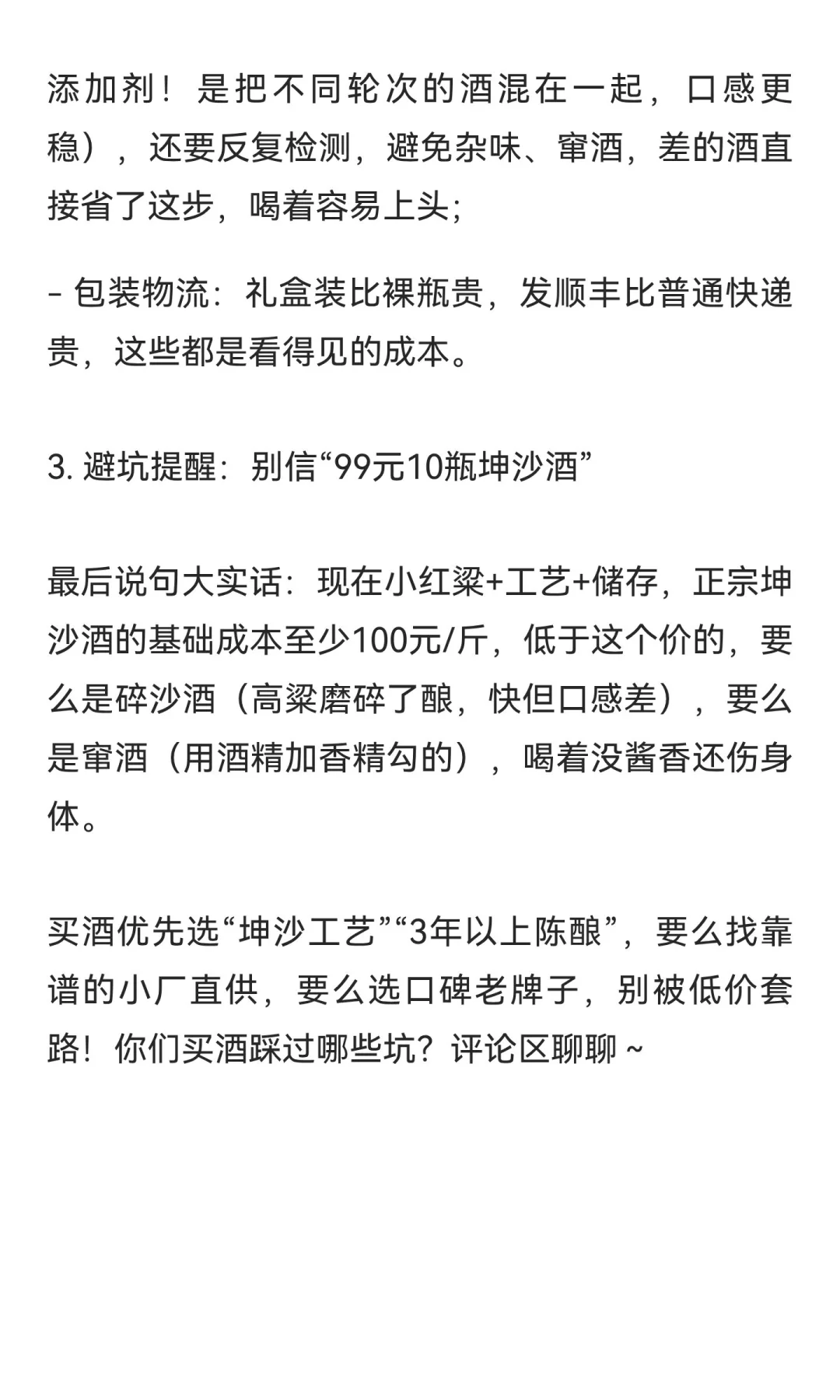 酱香酒的成本到底在哪？内行人帮你算清每一