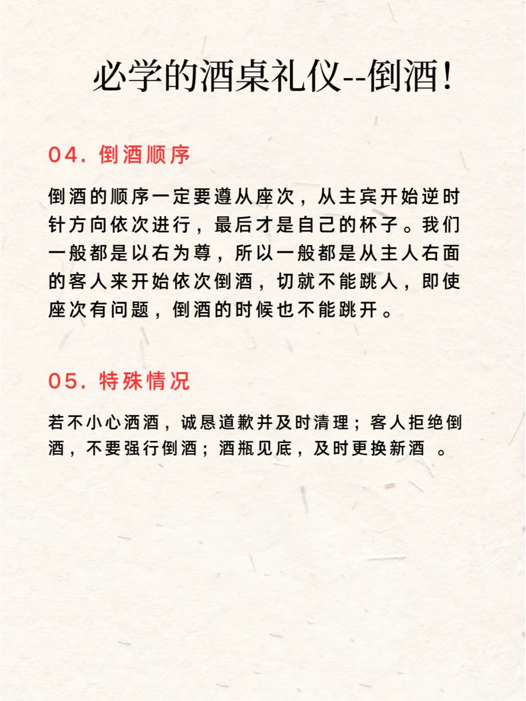 必学的酒桌礼仪,商务酒局必备知识