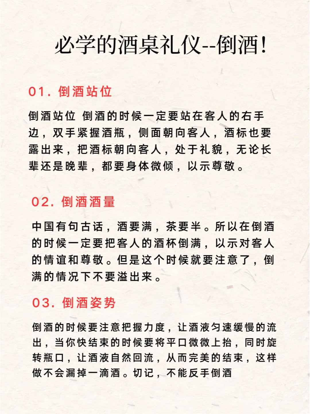 必学的酒桌礼仪,商务酒局必备知识