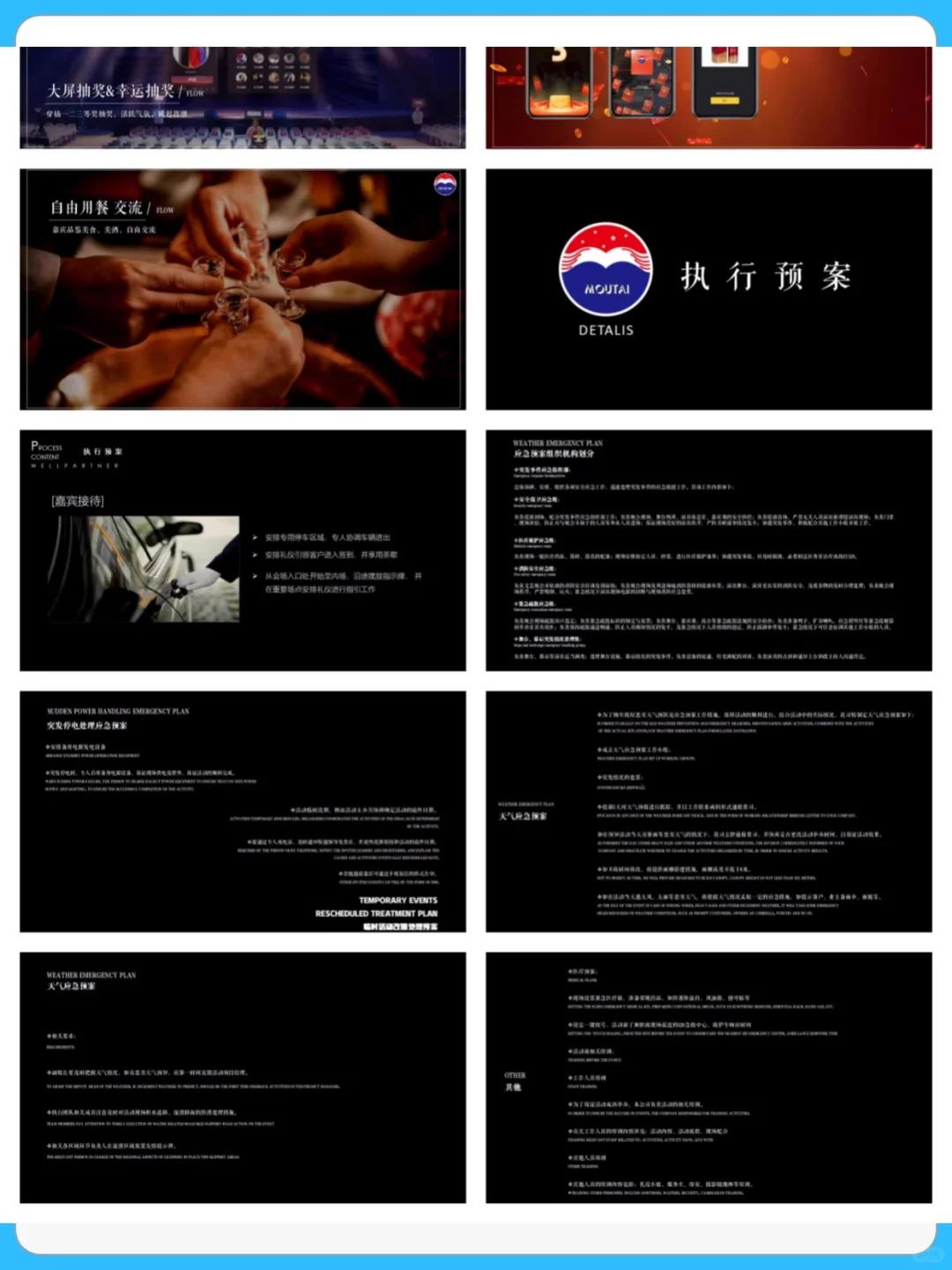 茅台白酒品鉴会PPT商务高级感活动方案