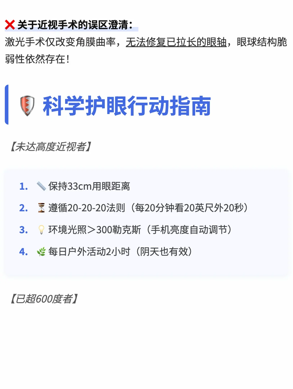 近视别超过这个度数！后果真的很可怕！