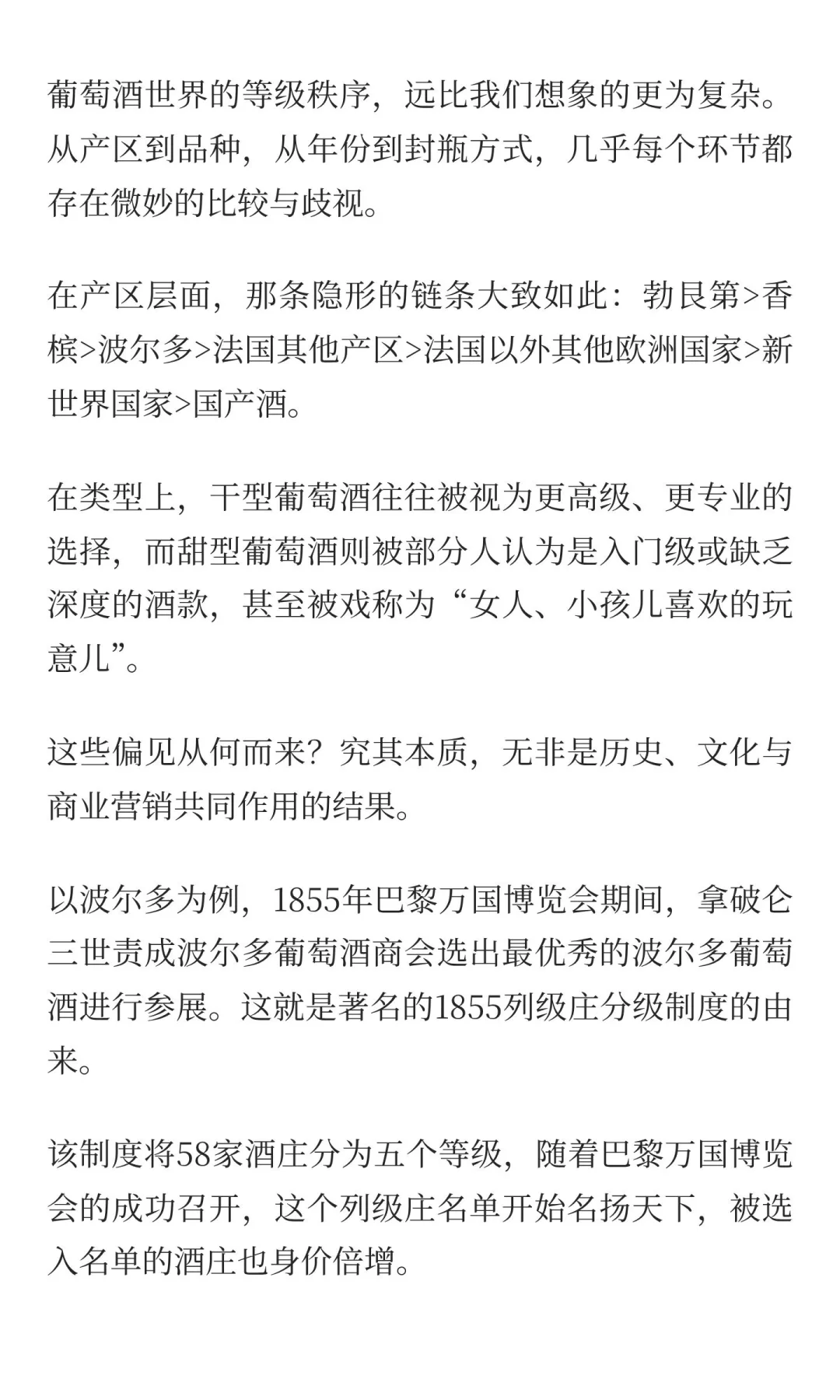 葡萄酒鄙视链，一场虚幻的自我狂欢