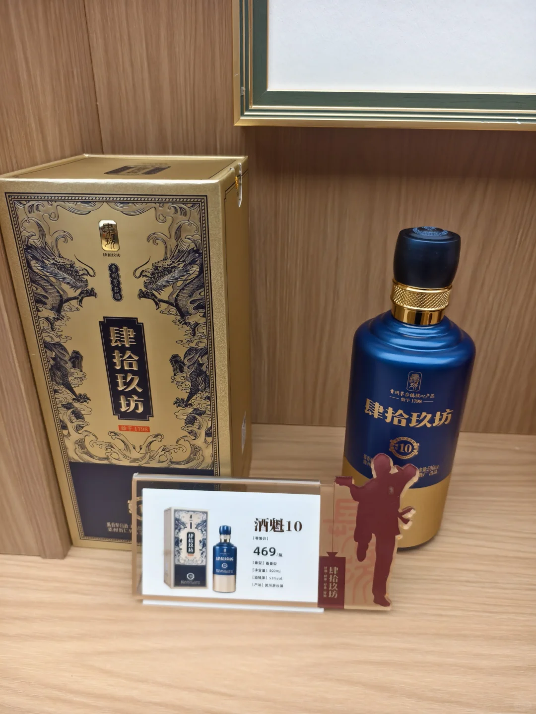 肆拾玖坊酱香型白酒，富丽堂