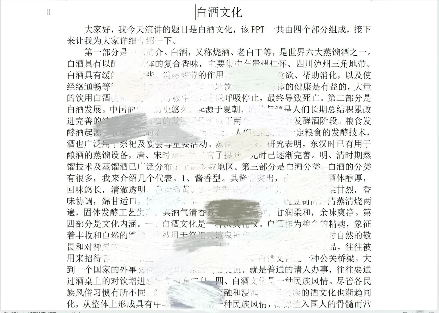 英语pre主题之白酒文化?