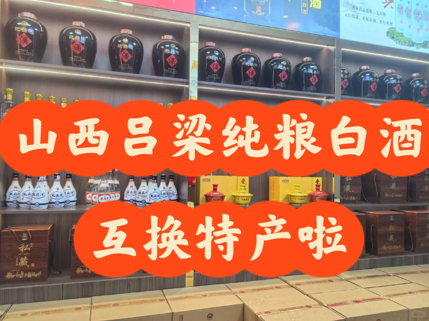 自家纯粮白酒真诚互换特产啦！中秋送礼首选
