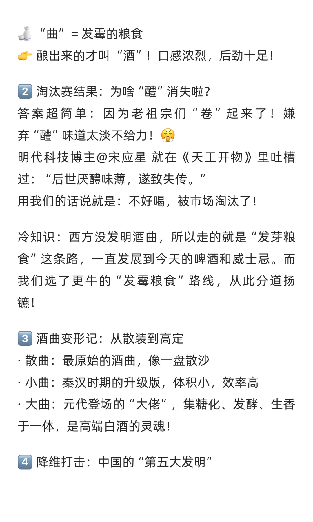 白酒的“灵魂”竟是发霉的粮食??