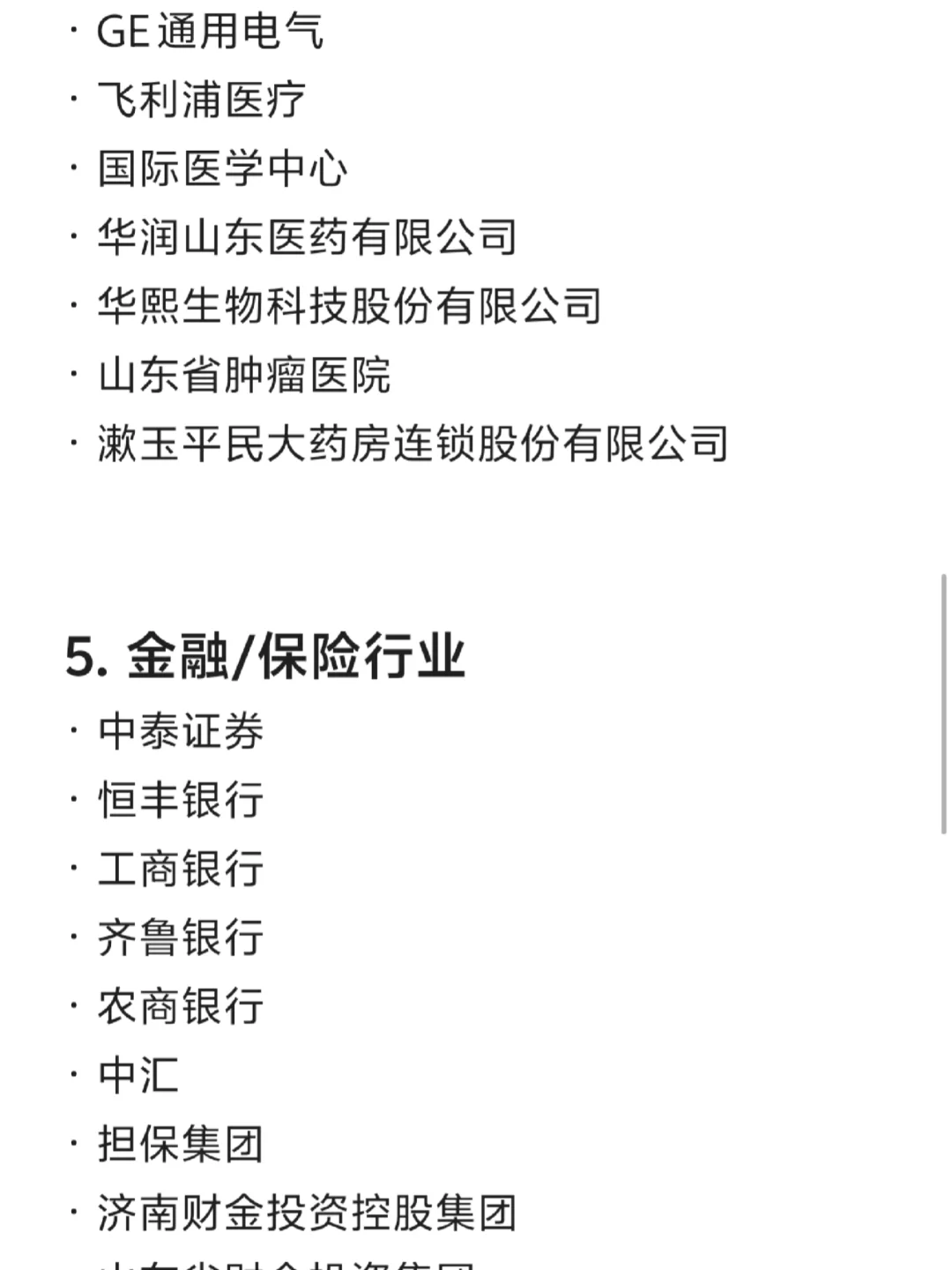 济南各大公司汇总