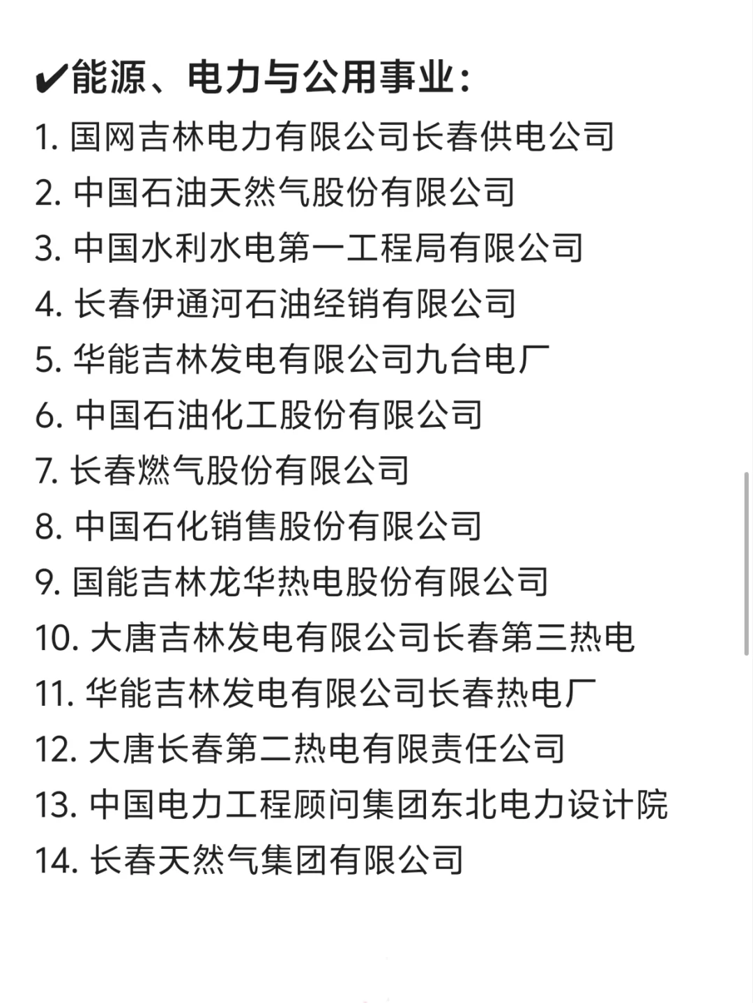 长春头部公司盘点！