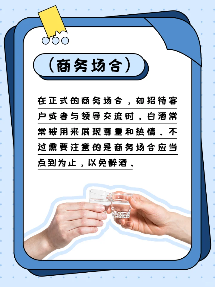 不同场合都喝什么酒？