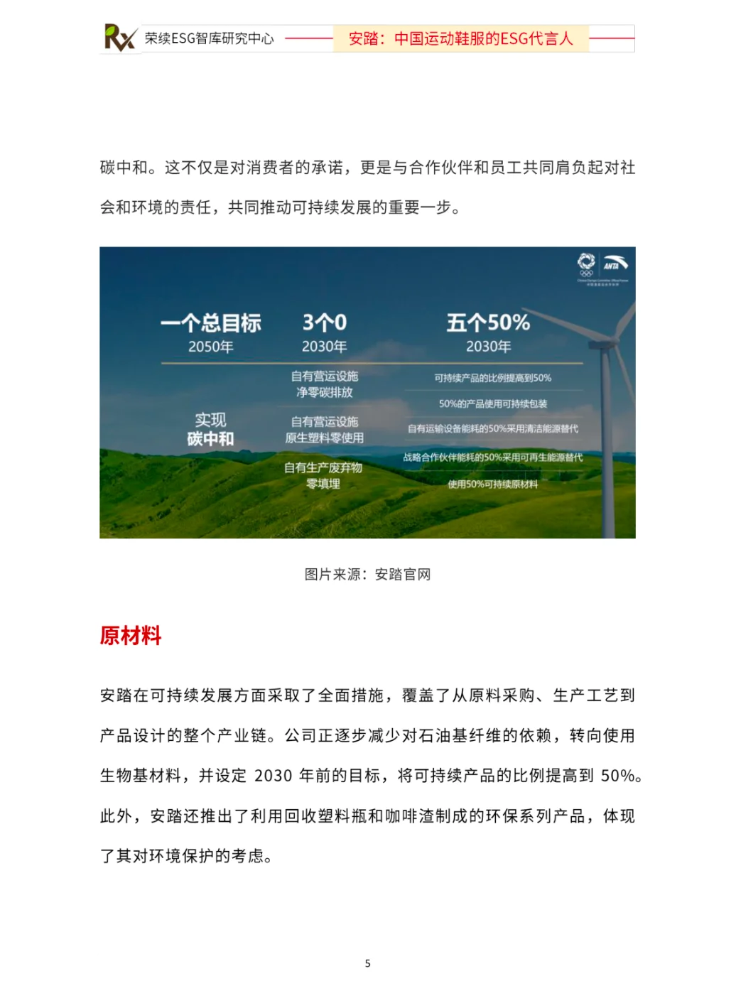 ESG优秀实践案例（安踏）