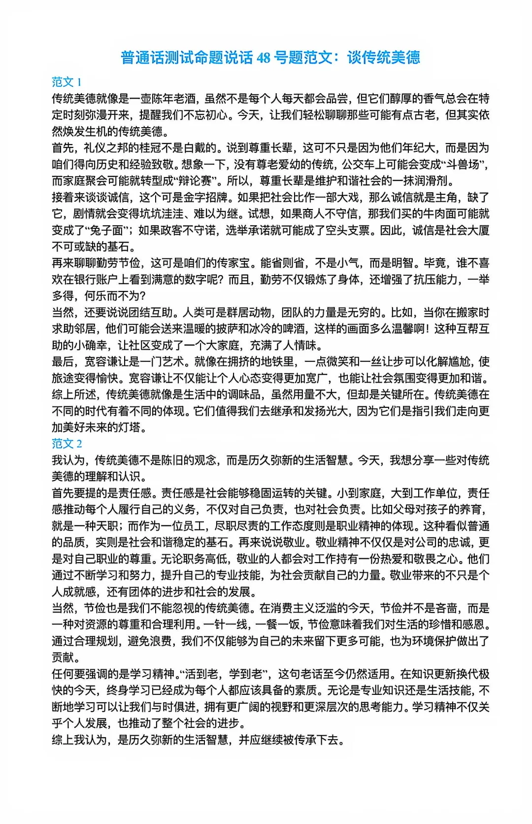 普通话水平测试命题说话范文50篇（41-50）