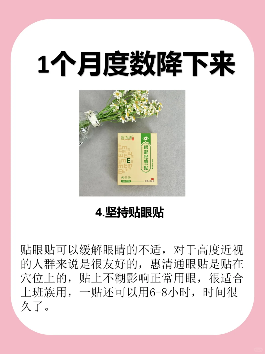 一个月让你的度数降下来！保存好啦！