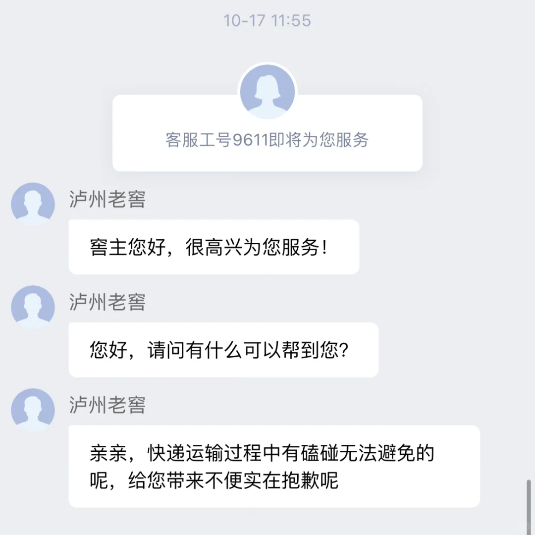 泸州老窖??售后:快递摔的关我酒厂什么事