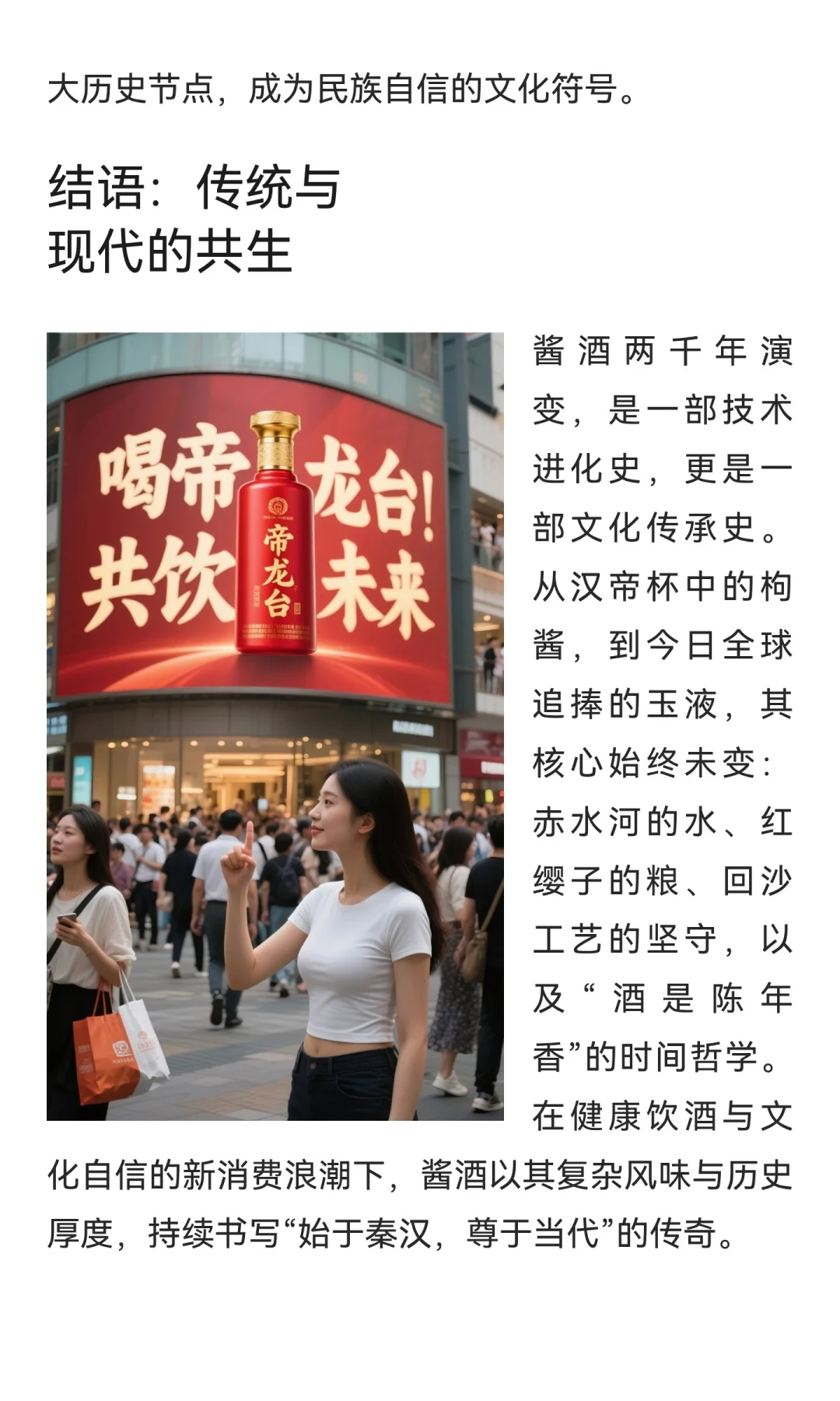 帝龙台酱酒讲述酱酒历史文化和发展历程