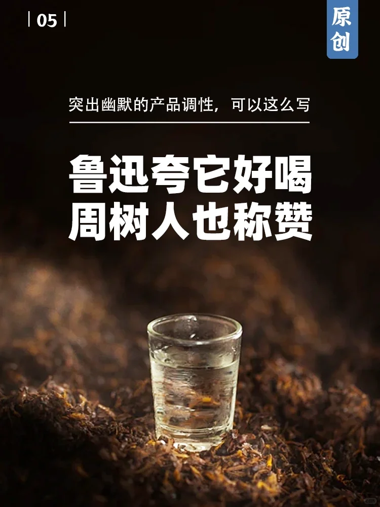 1两的酒量，喝出8两的文案