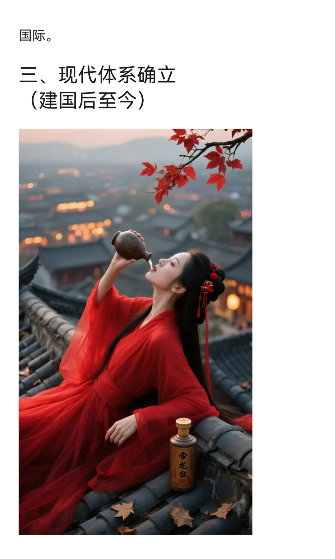 帝龙台酱酒讲述酱酒历史文化和发展历程