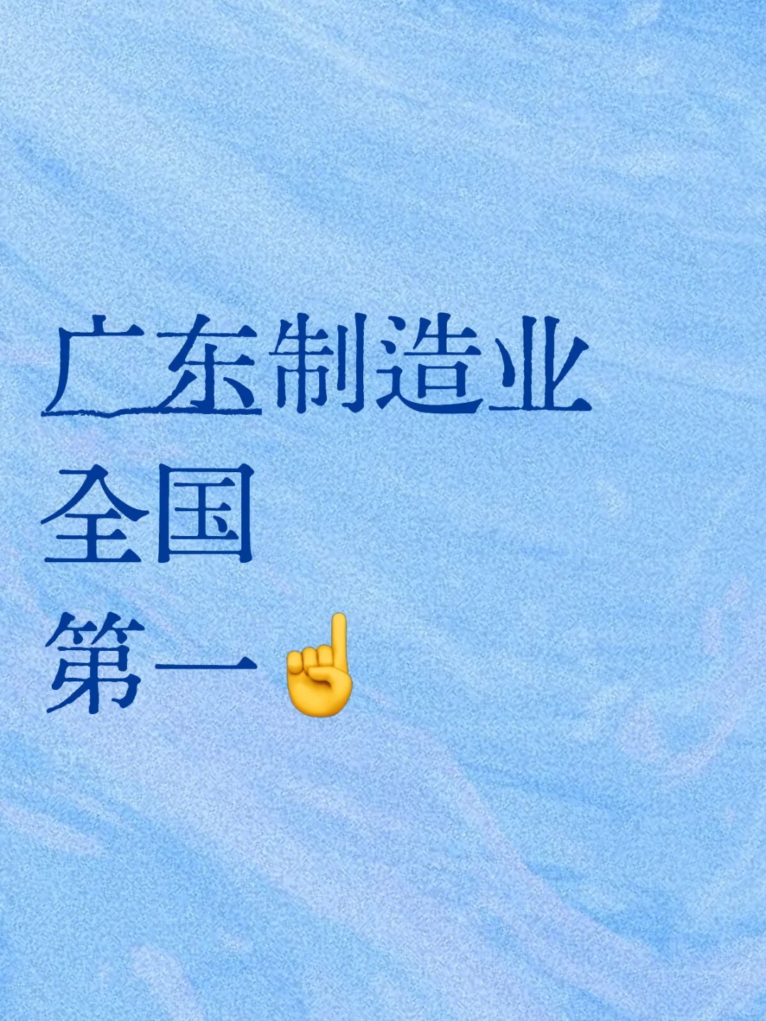 广东制造业民企有多牛？7家营收破千亿。