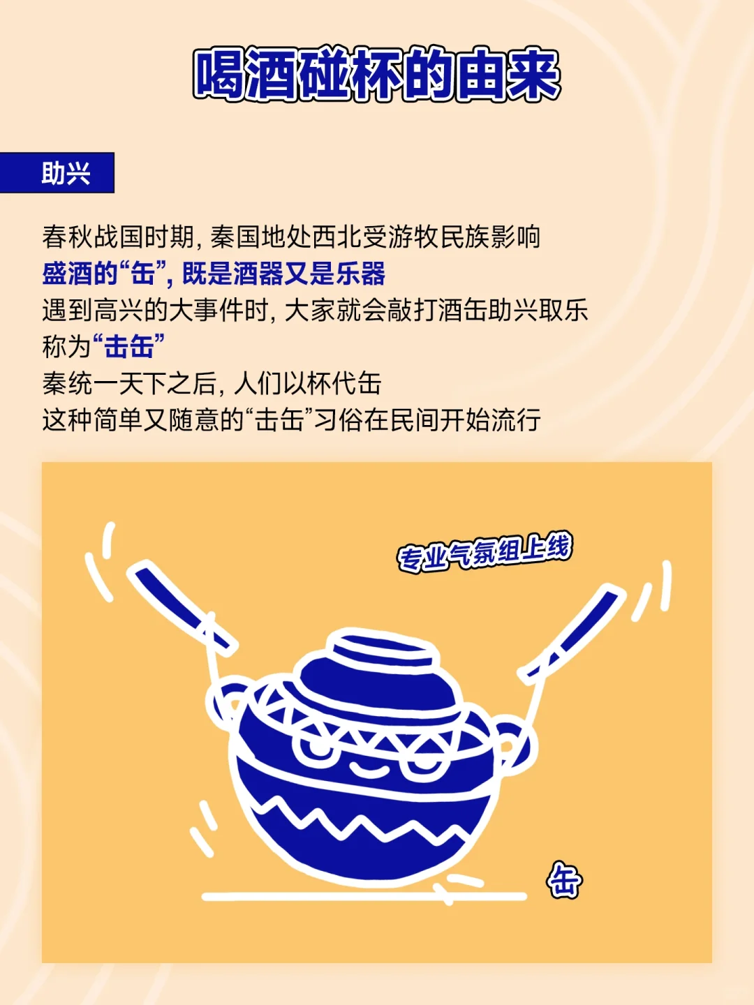 涨知识了~终于知道正确的碰杯方式是什么！