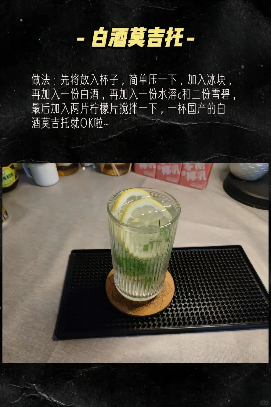 ?让白酒喝的洋气一些，国酒鸡尾酒?