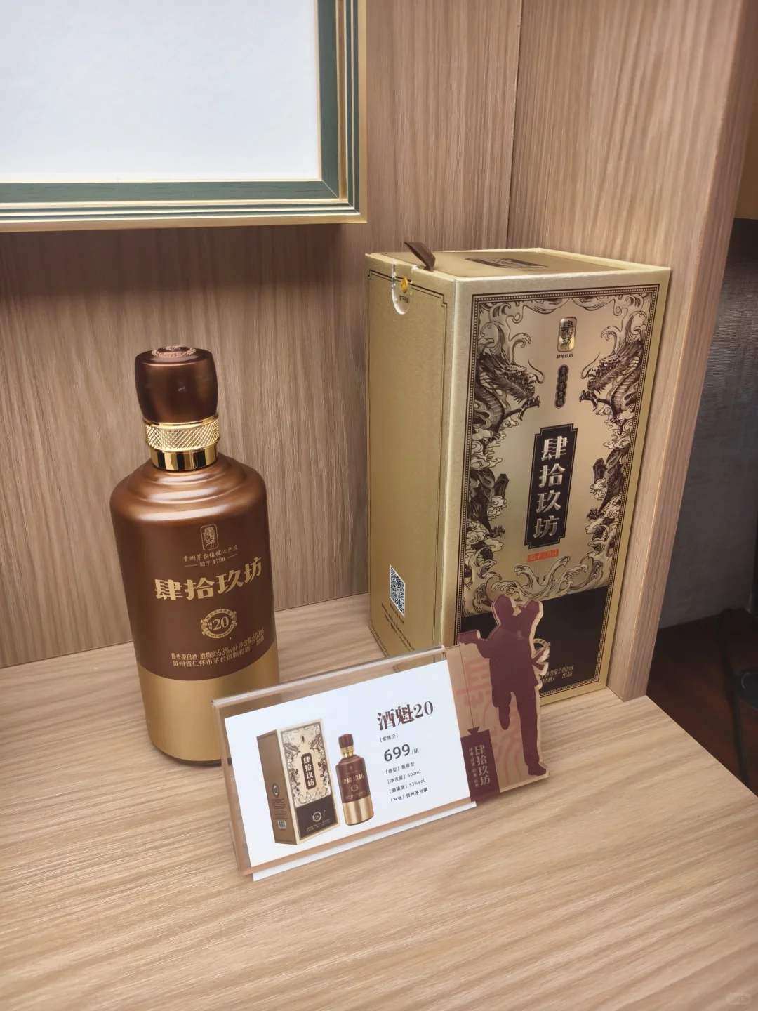 肆拾玖坊酱香型白酒，富丽堂