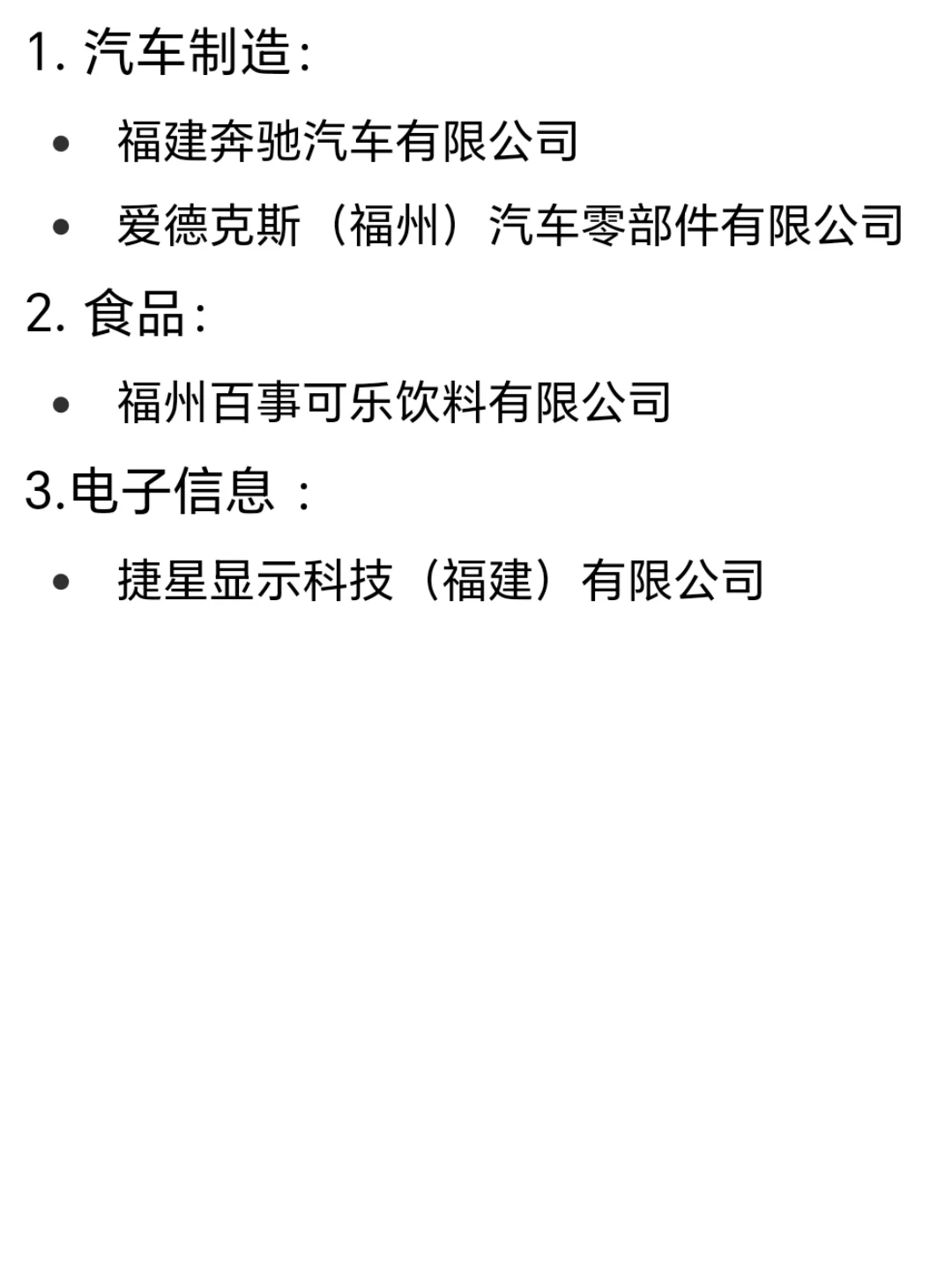 福州头部公司盘点