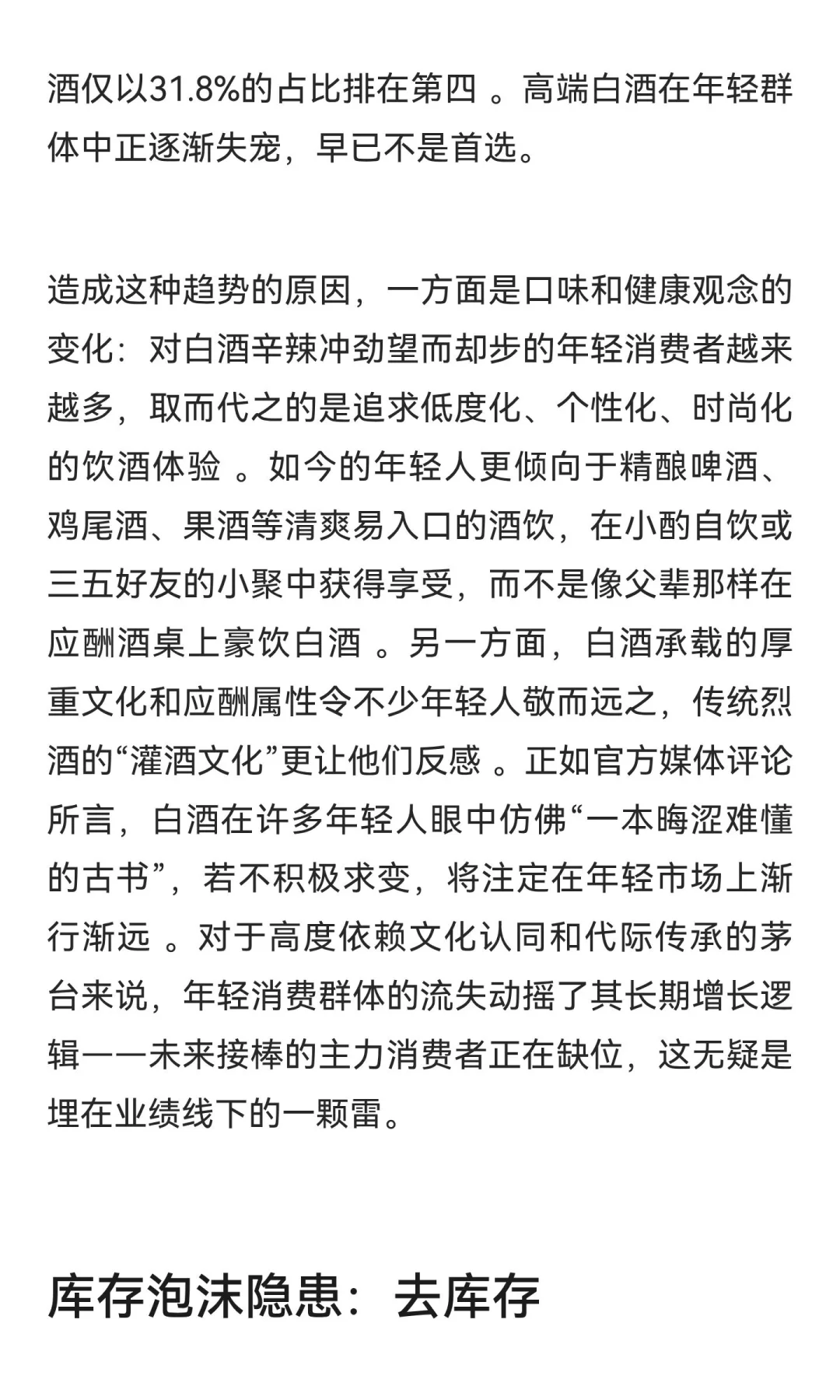 段永平错了：茅台这次真要爆雷了