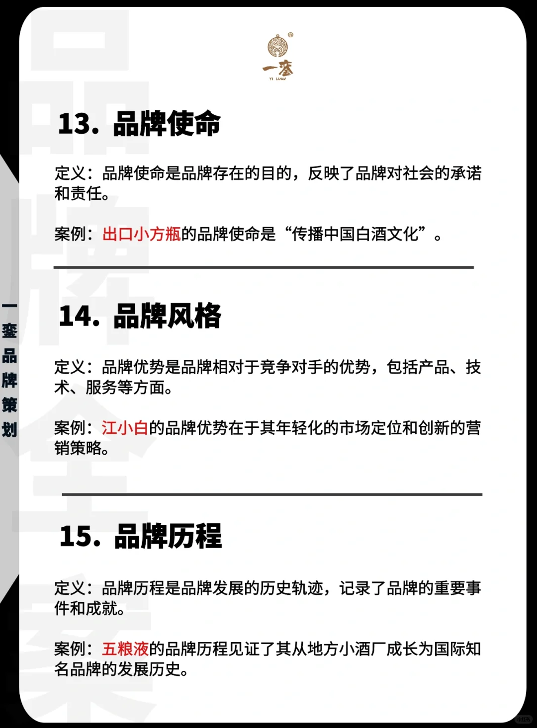 白酒品牌全案文案文化定位品牌故事广告语