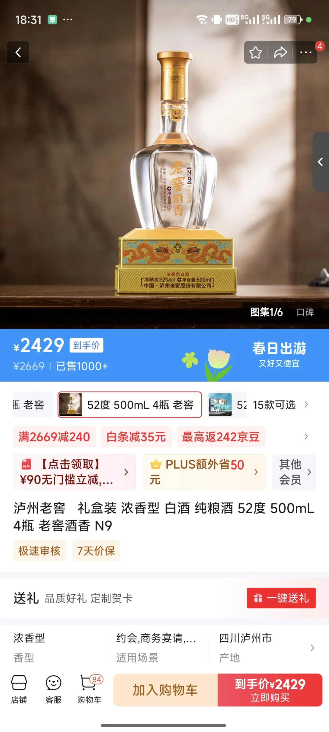 泸州老窖 白酒 纯粮酒 52度