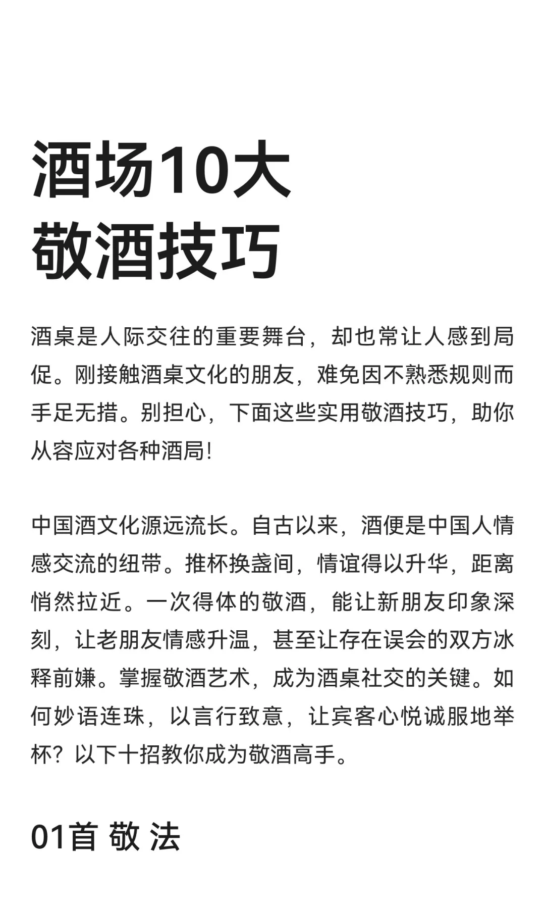 酒场10大敬酒技巧