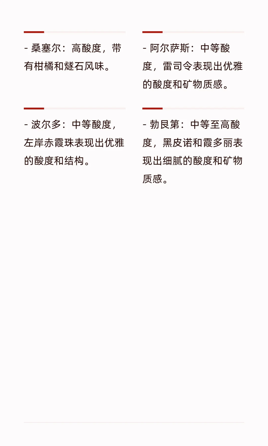 法国葡萄酒风土密码：土壤的艺术与科学十三