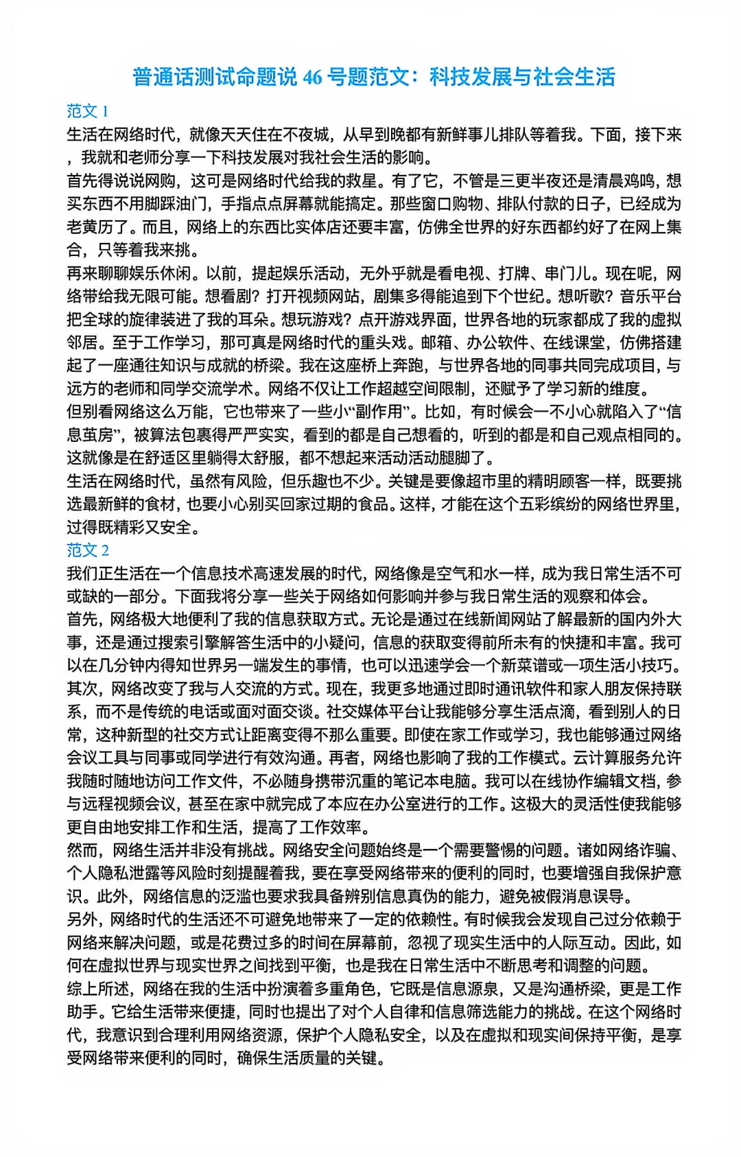 普通话水平测试命题说话范文50篇（41-50）