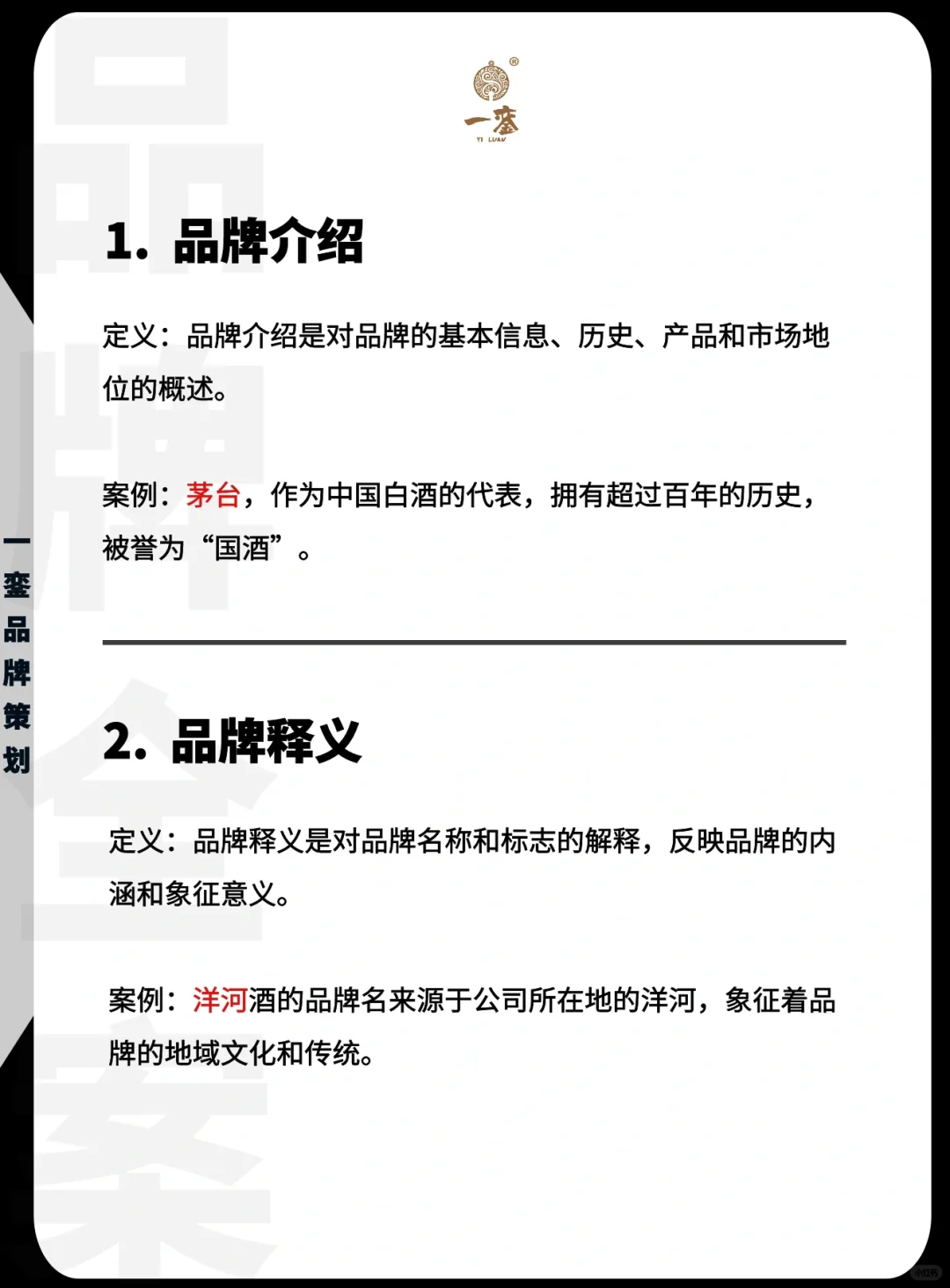 白酒品牌全案文案文化定位品牌故事广告语