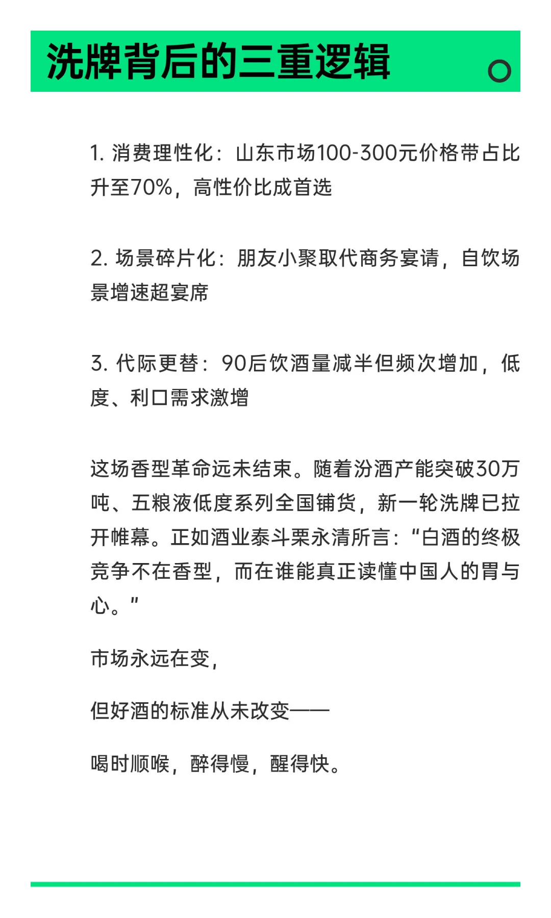 浓香反攻、清香崛起：白酒香型格局大洗牌