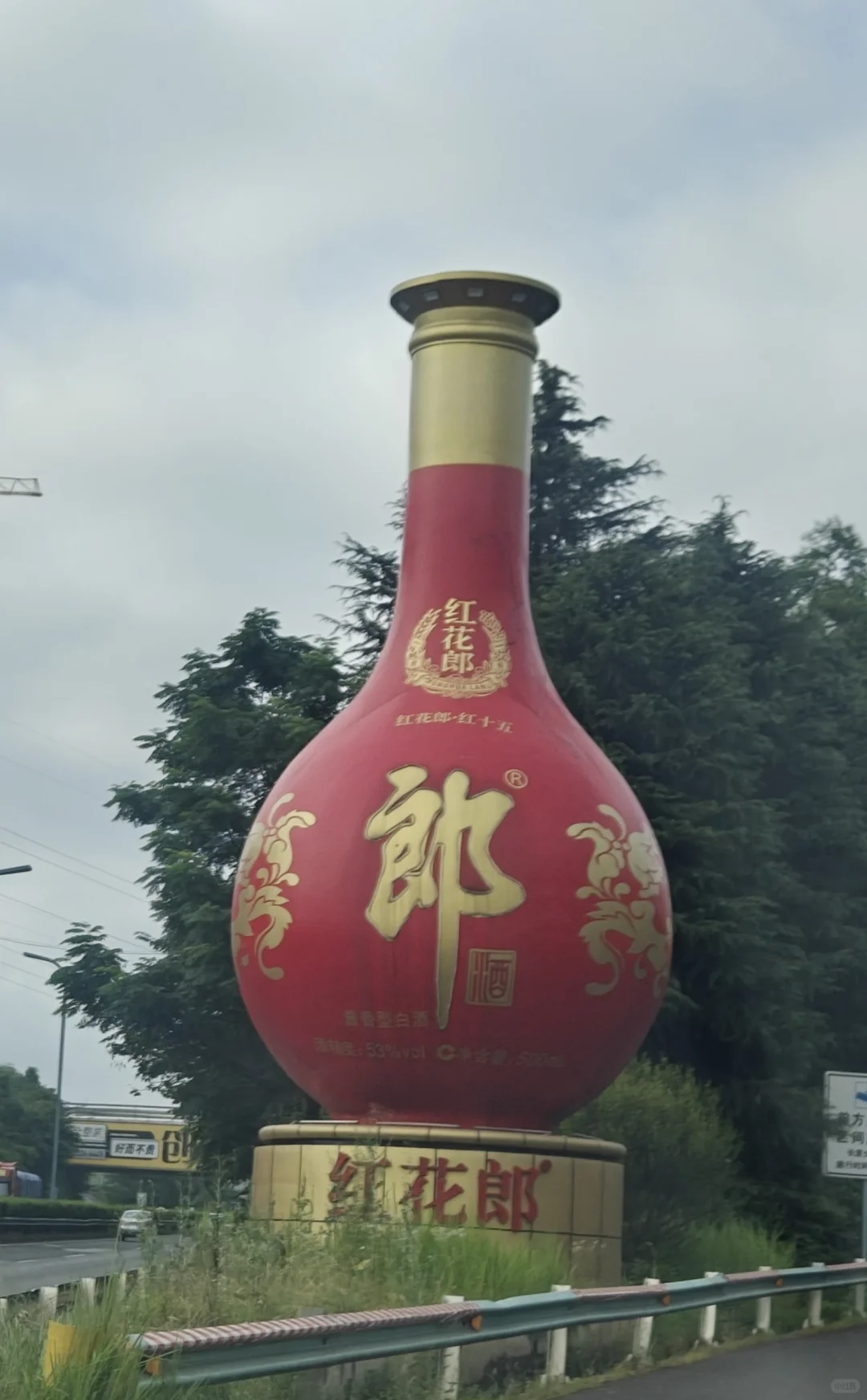 红花郎十五年陈酿