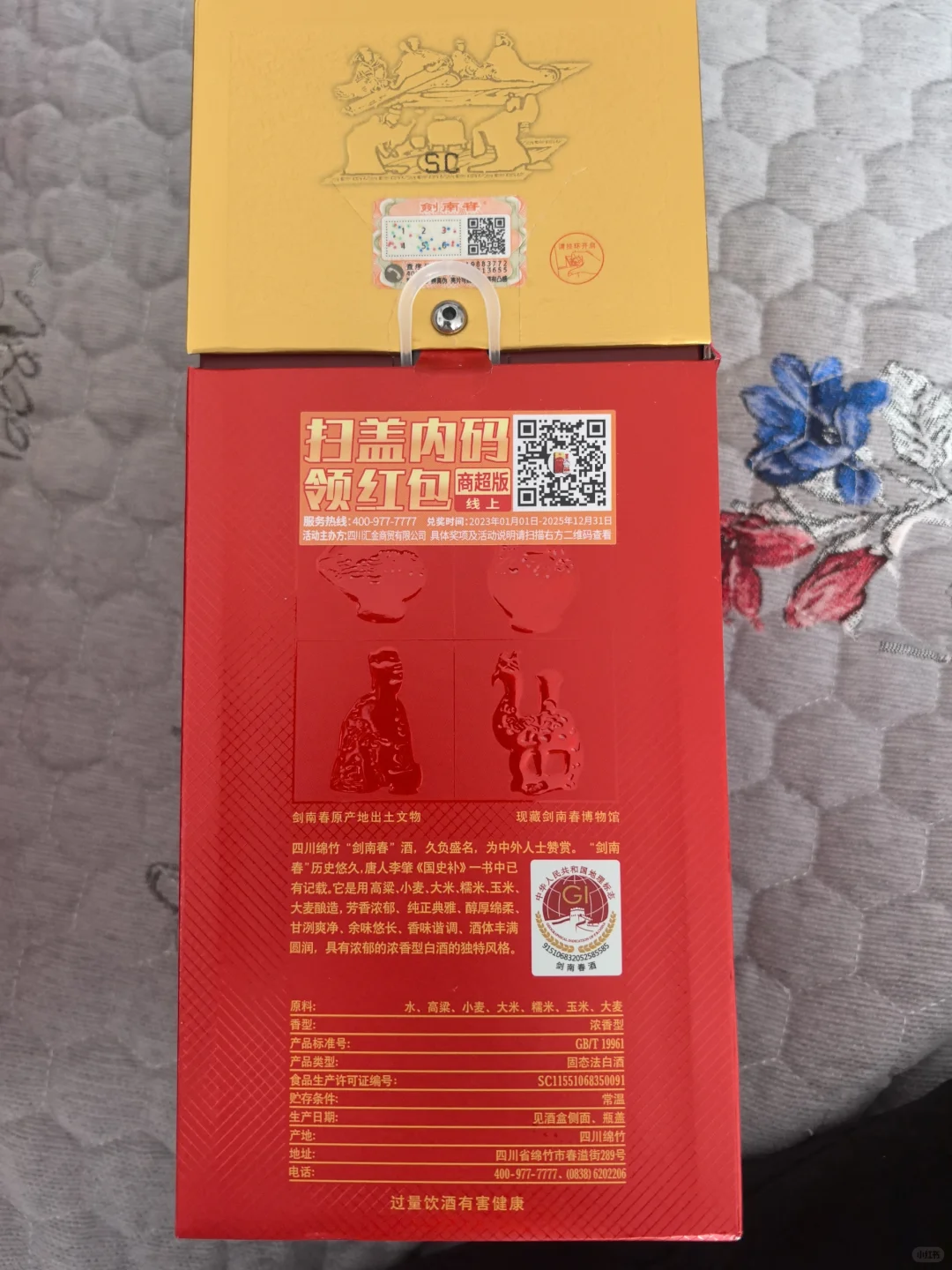 关于网上买酒的事儿。