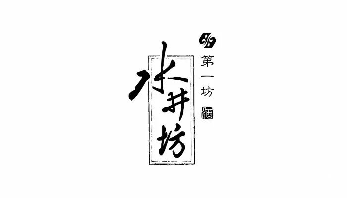 最全的白酒logo设计合集（二）