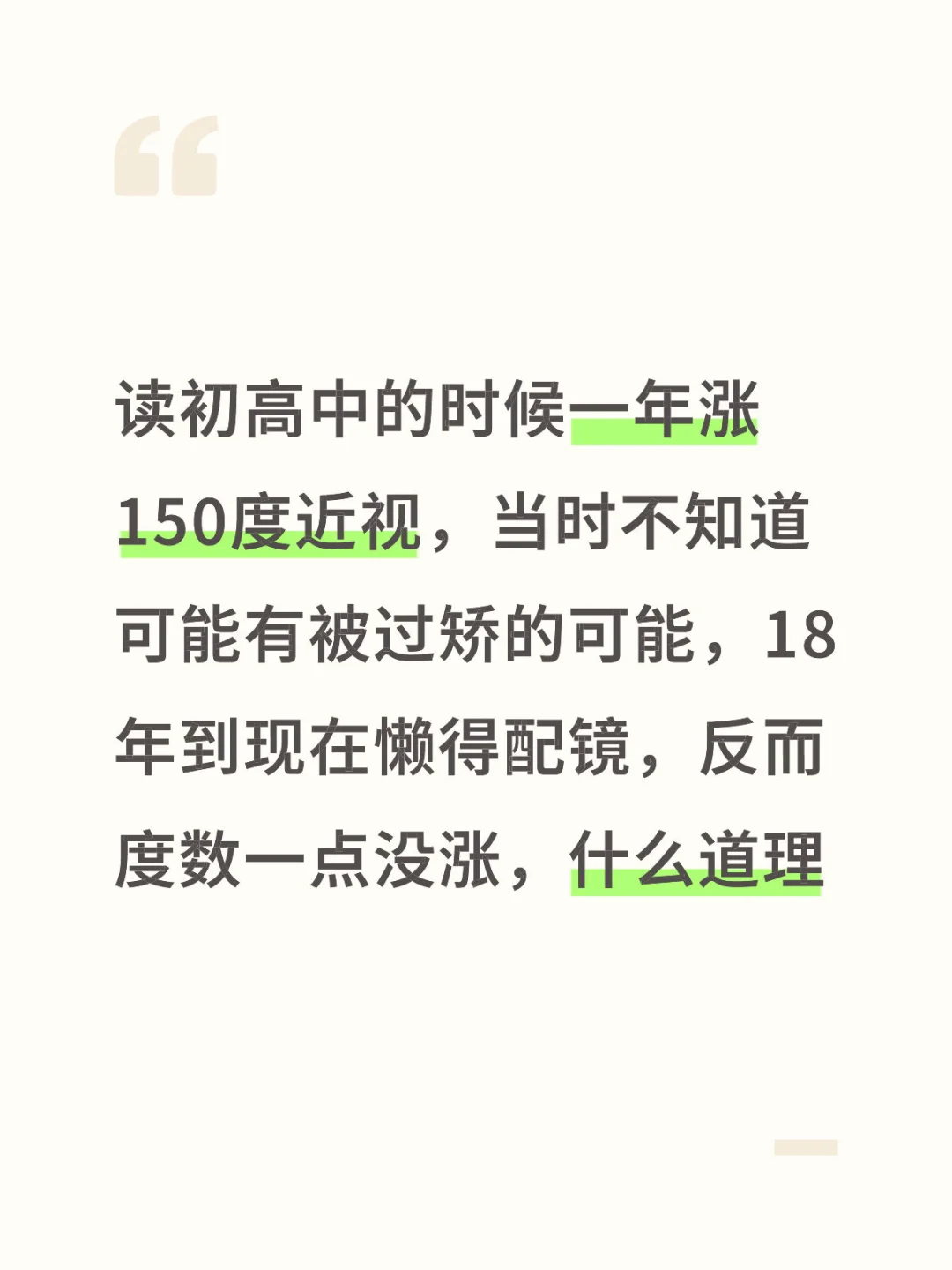 近视度数加深受什么影响