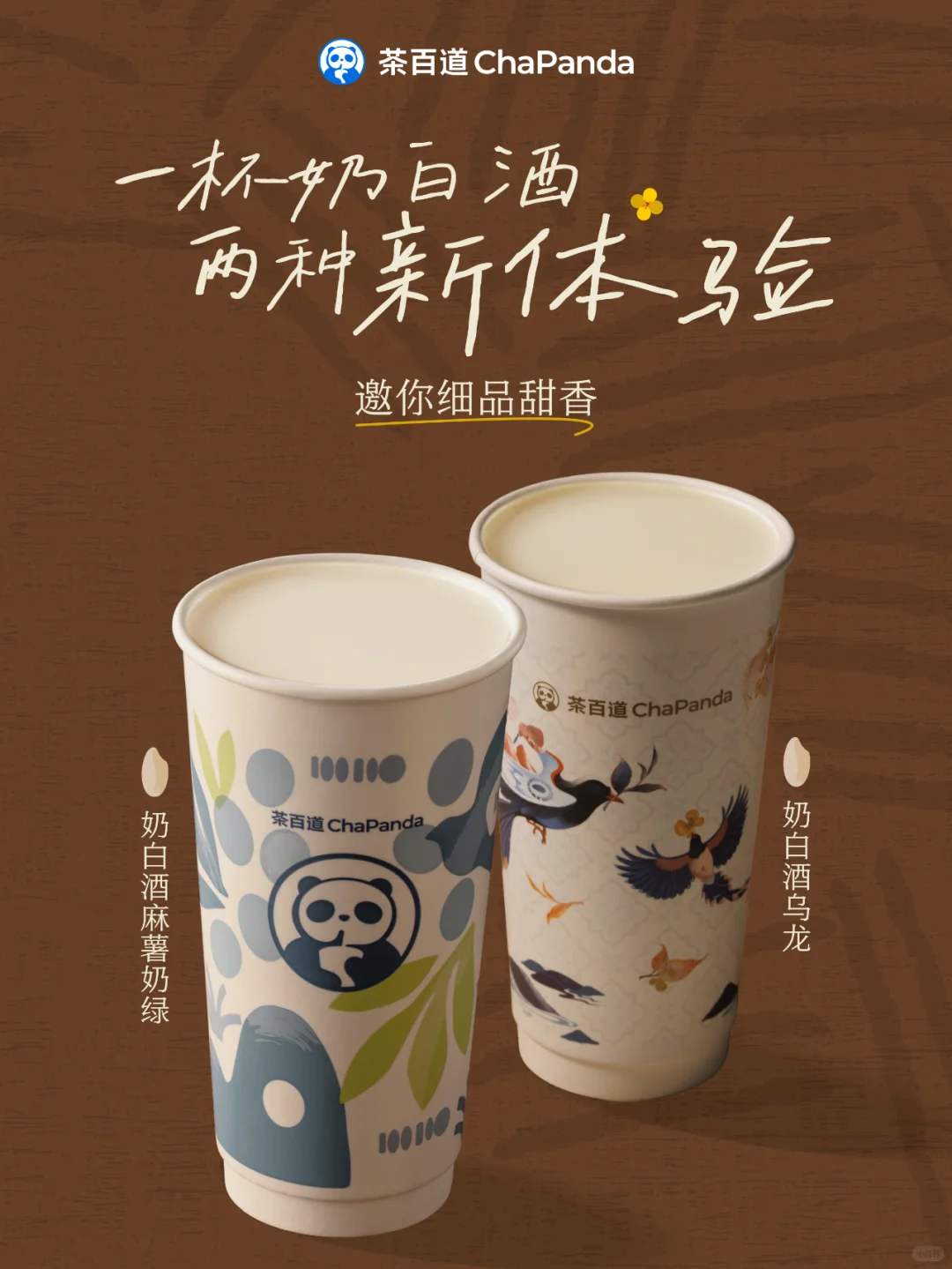 官方科普｜奶白酒新品“新”在哪？