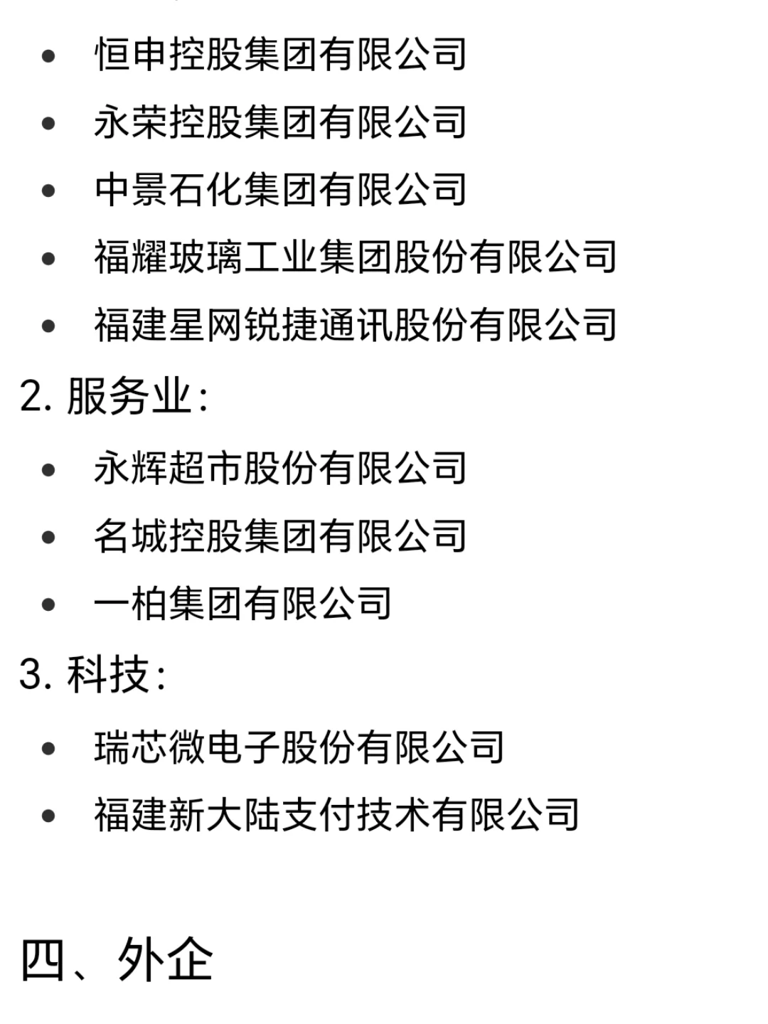 福州头部公司盘点