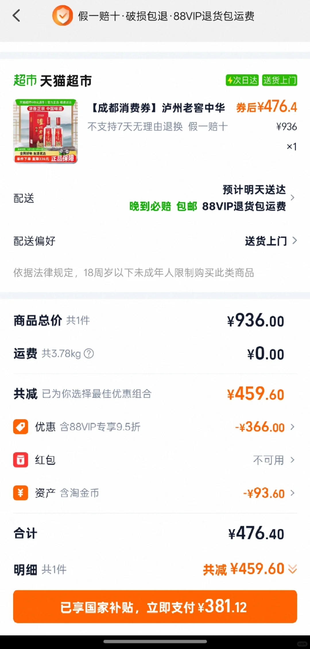 白酒价格非常合适了