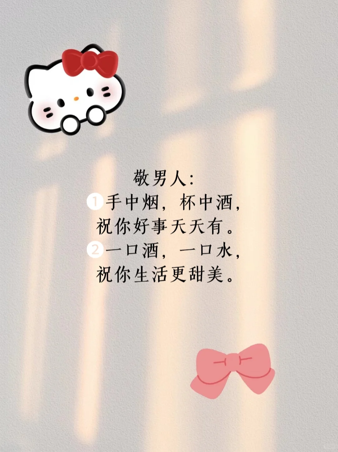 敬酒时轮到你，别站着当哑巴