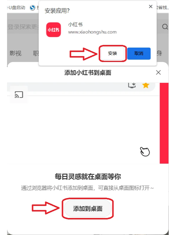 小红书电脑版1分钟快速安装