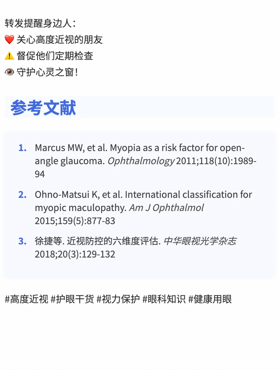 近视别超过这个度数！后果真的很可怕！