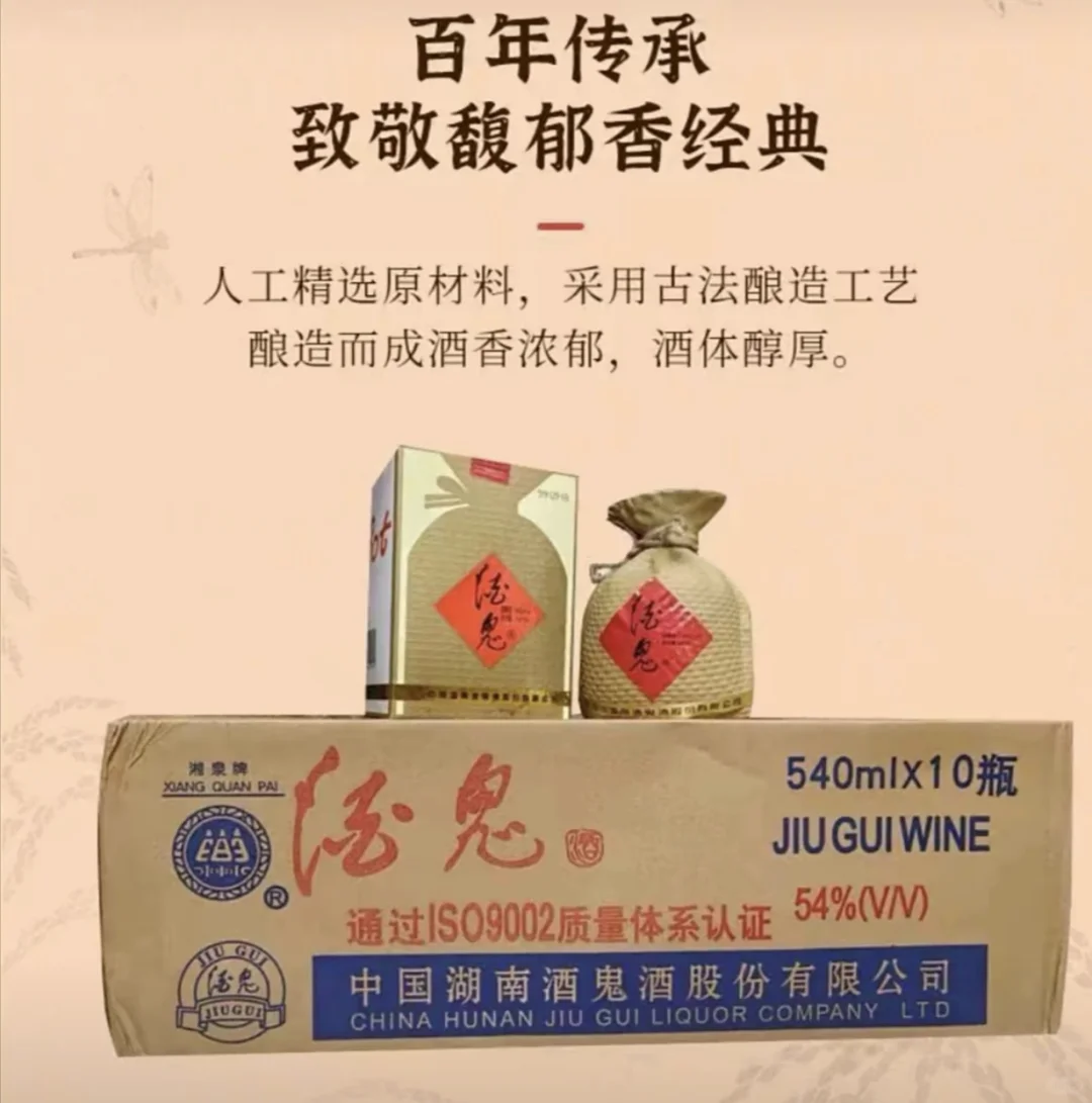 99年酒鬼馥郁香型纯粮陈年老酒